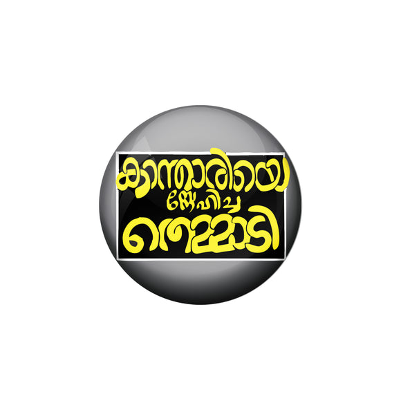 AVI Pin Badges with Multicolor ''Kaanthariye Snehicha Themmadi'' Multicolor Malayalam Quote Design Badge